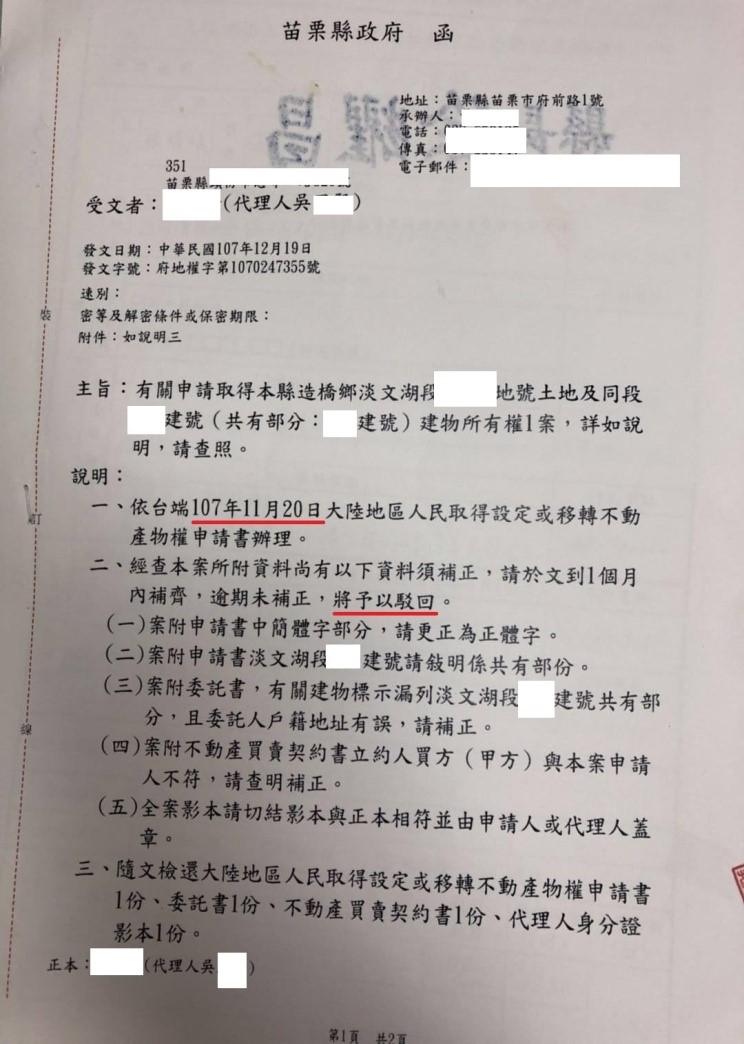 大陆人申请台湾买房被驳回！反面教材