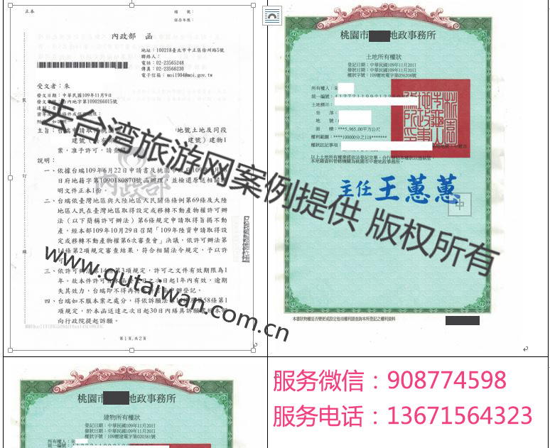 12月取得台湾省桃园市的房产证、土地证案例